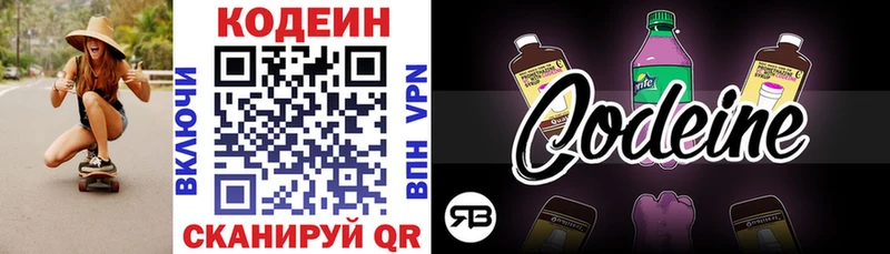 Кодеин напиток Lean (лин) Пойковский